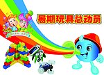 暑期玩具总动员