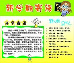 学校新学期寄语