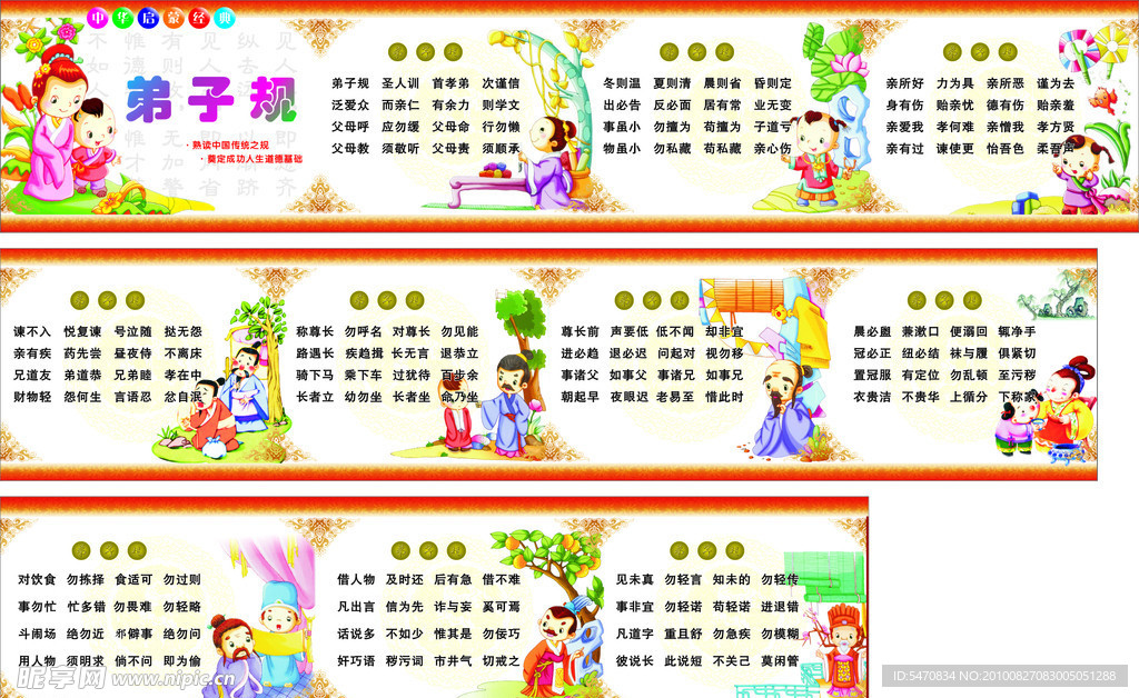 弟子规