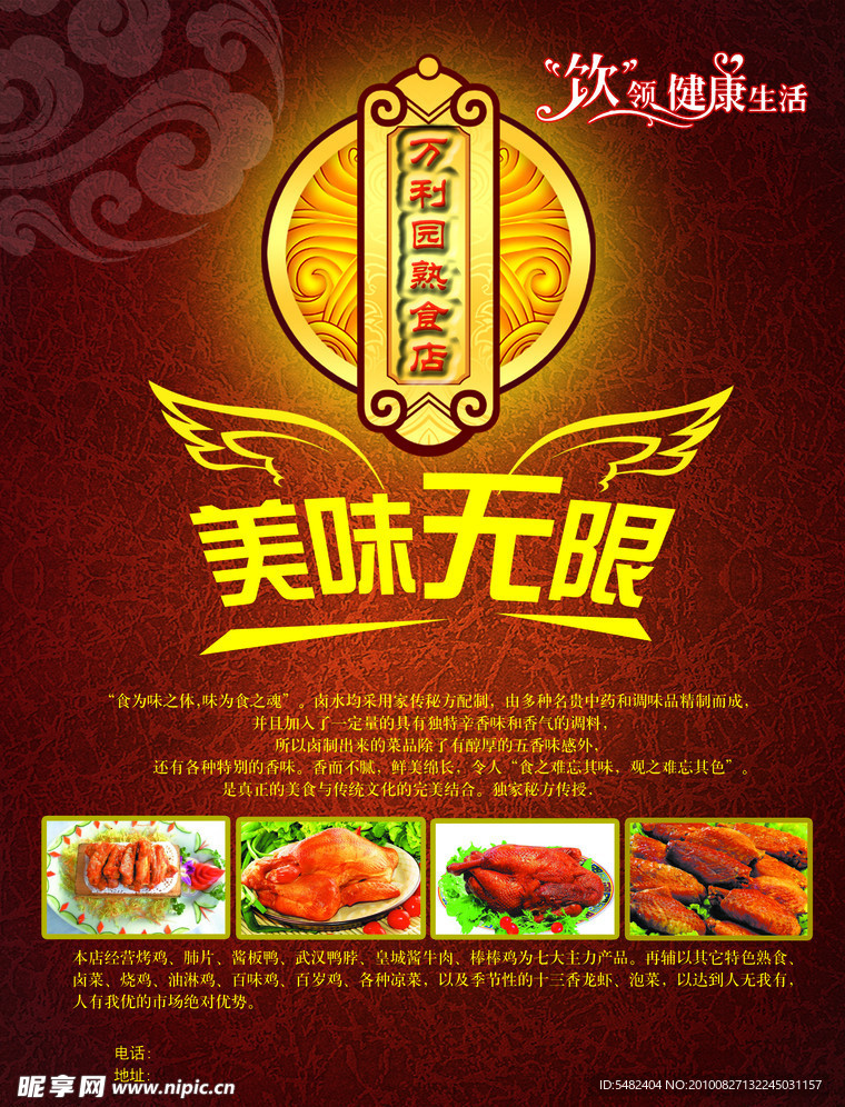 熟食店广告