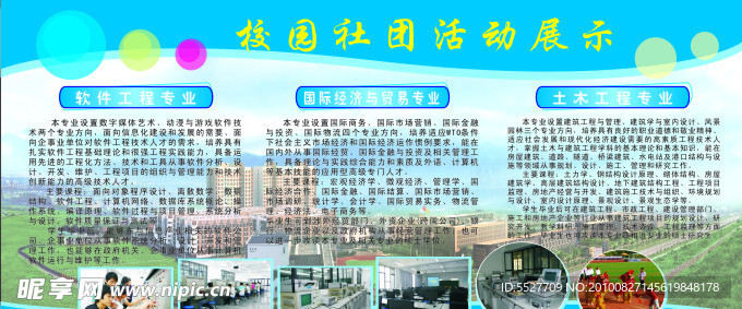 校园社团活动展示
