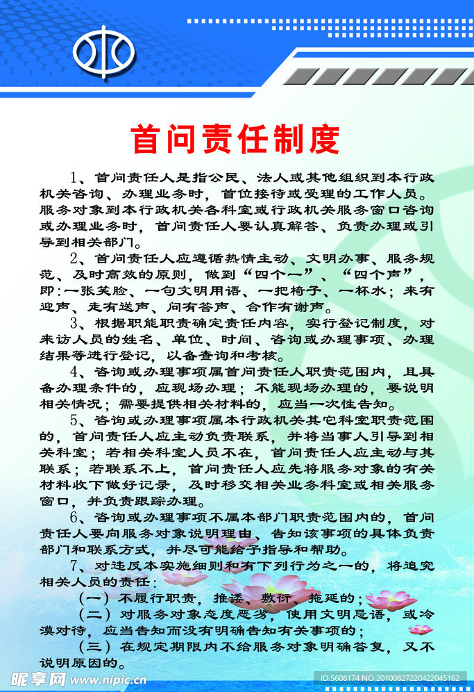 首问责任制度