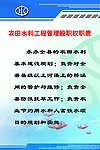 农田水力工程职权职责
