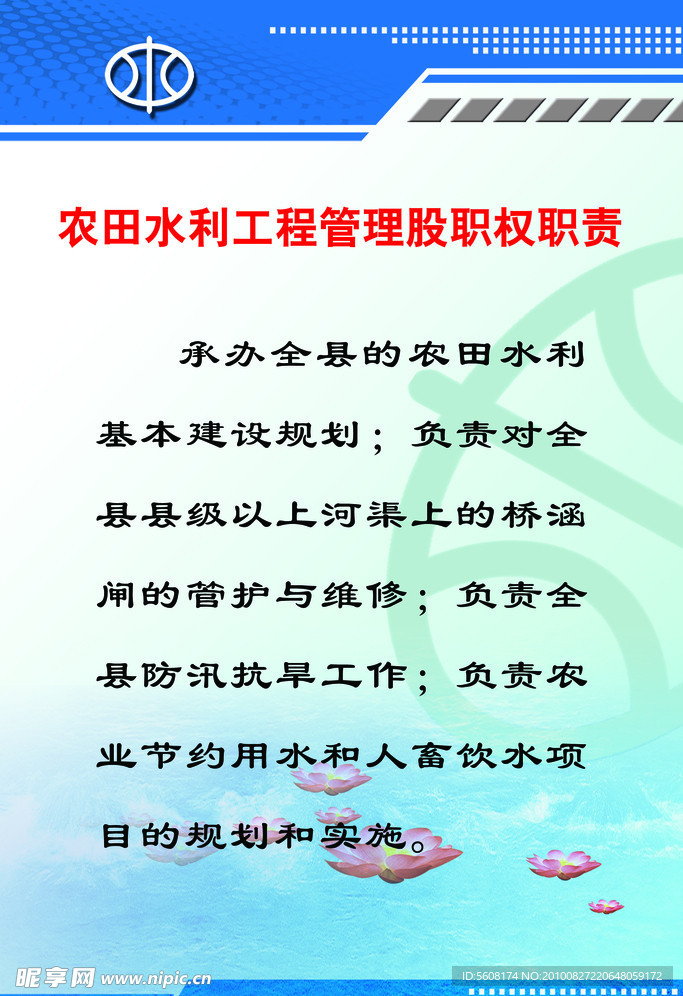 农田水力工程职权职责