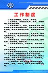 工作制度