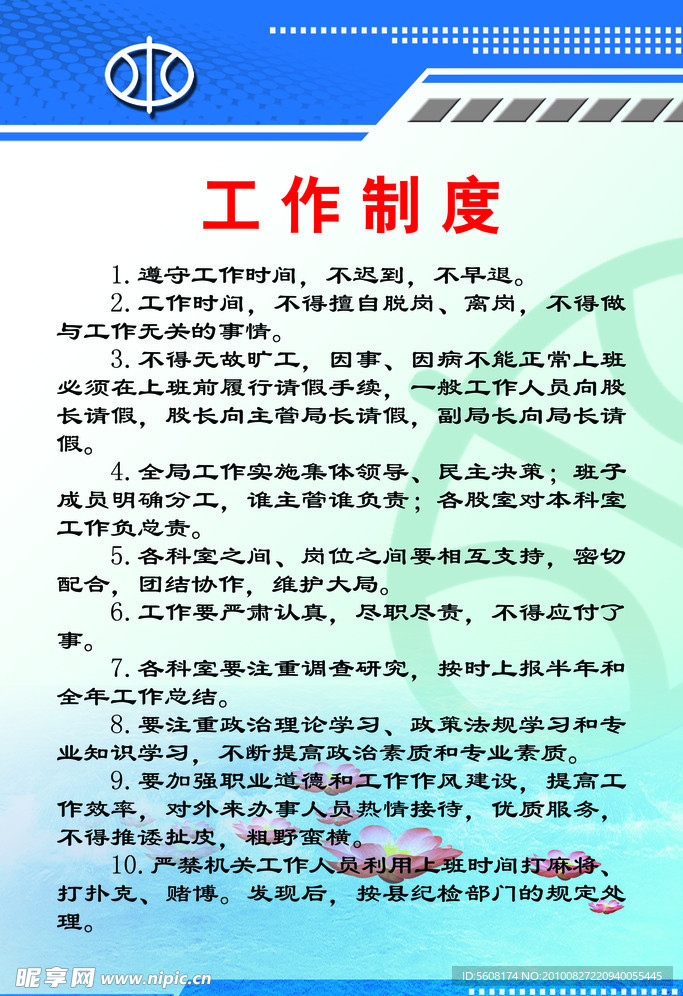 工作制度