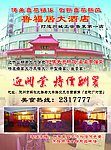 大酒店