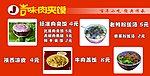 吉味肉夹馍