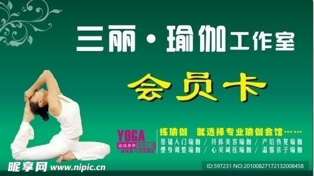 瑜伽会员卡
