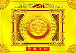 中秋节
