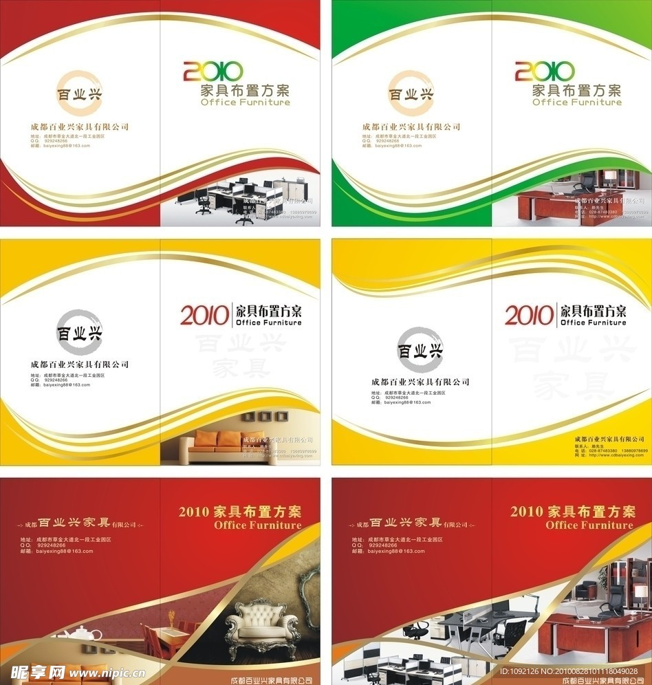 百业兴家具