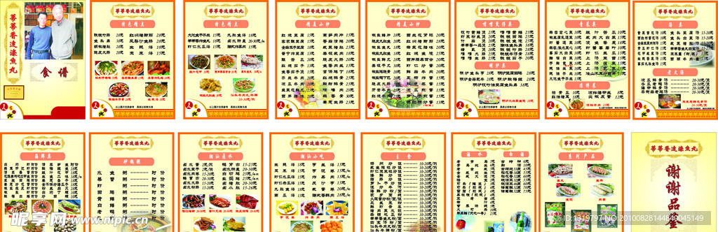 蒂蒂香达濠菜单