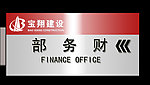 办公室牌