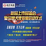 扬子地板橱窗