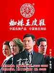 蜘蛛王