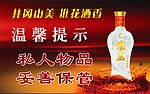 酒类广告温馨提示牌