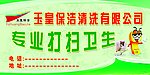 专业打扫卫生
