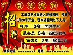 招聘广告
