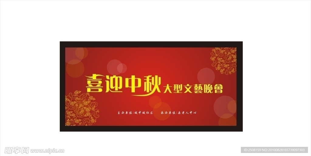 喜迎中秋