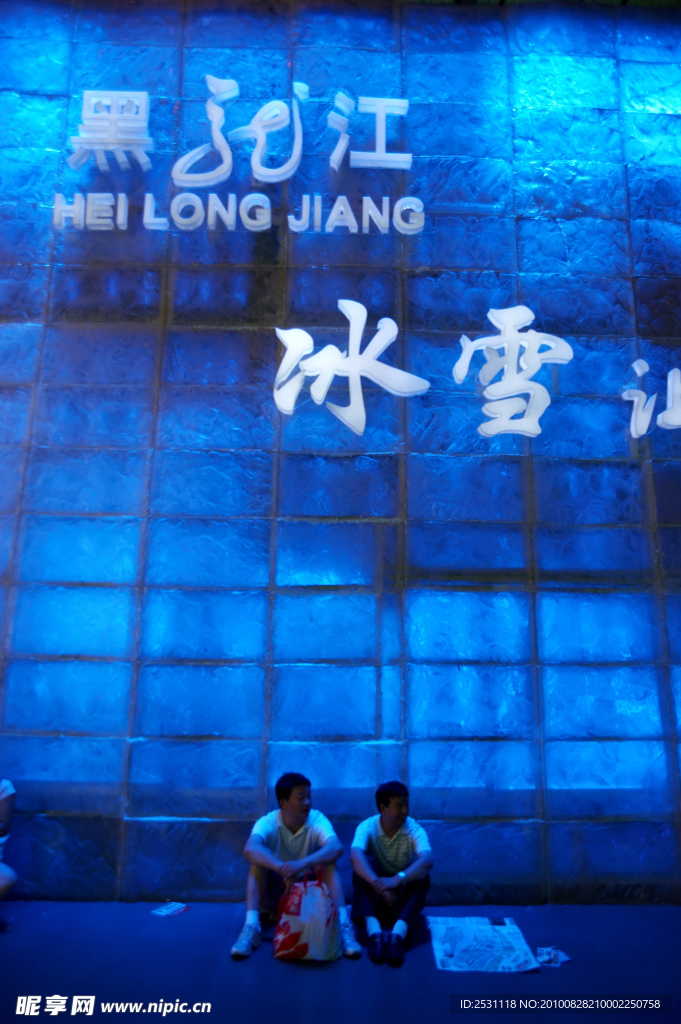 黑龙江馆 上海世博会（高清晰）