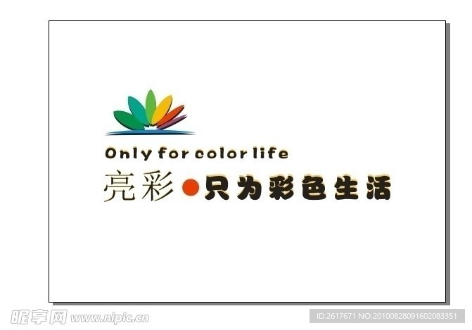 亮彩广告