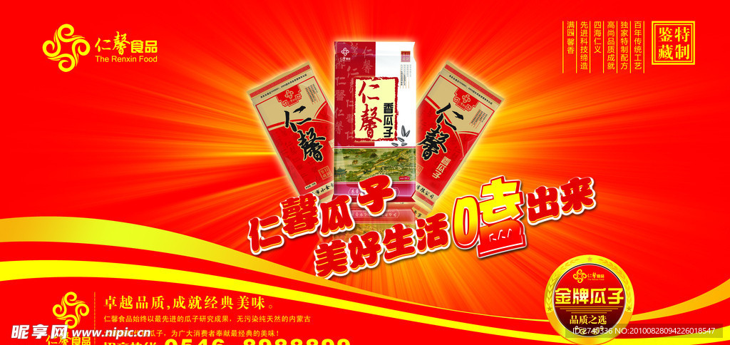 仁馨 瓜子