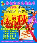 中秋