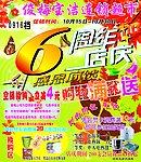 周年店庆