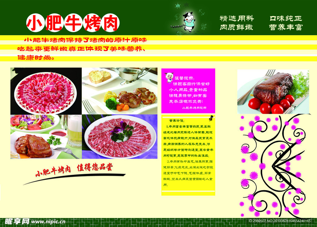 烤肉