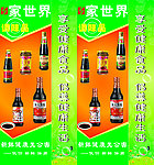 超市包柱（调味品类）