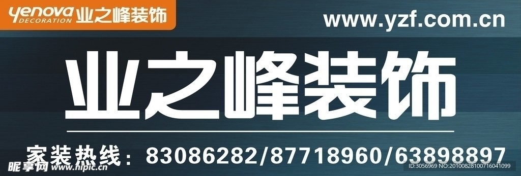 业之峰装饰户外广告