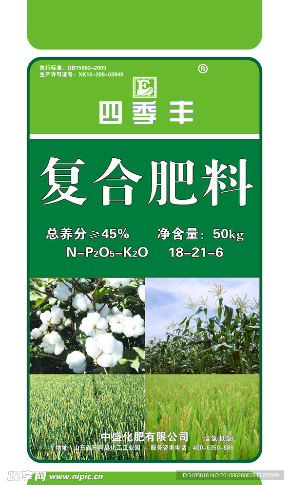 肥料包装袋