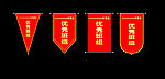 流动红旗样式集合