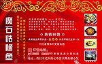 魔石咕噜鱼