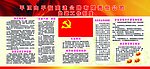 党建工作制度