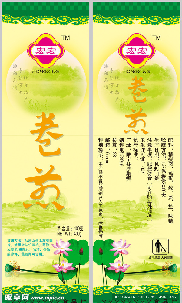食品包装
