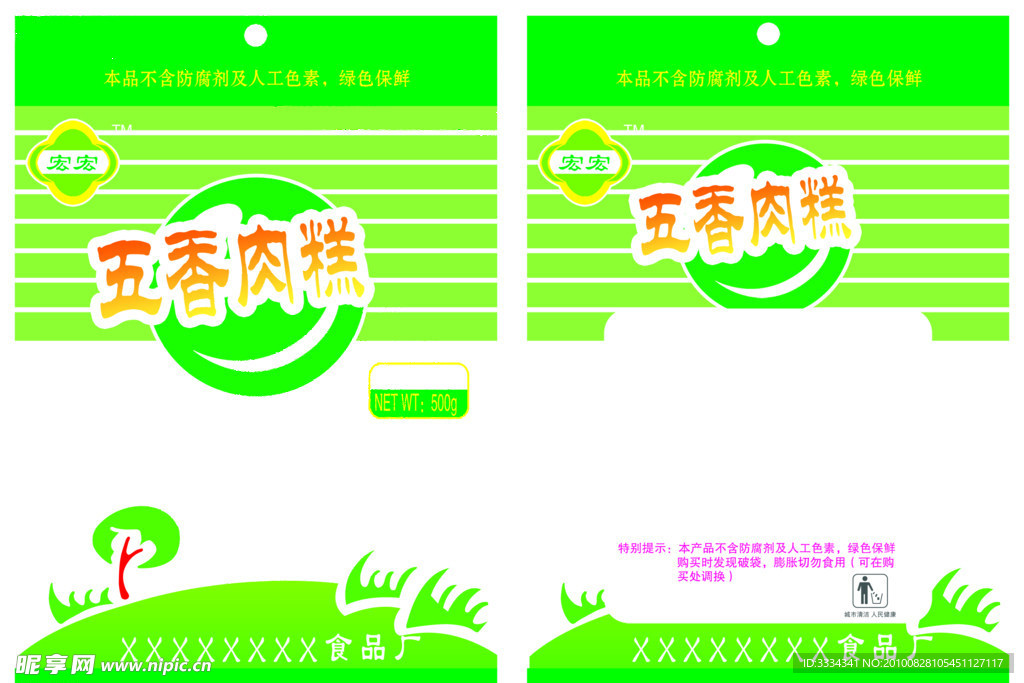 食品包装袋