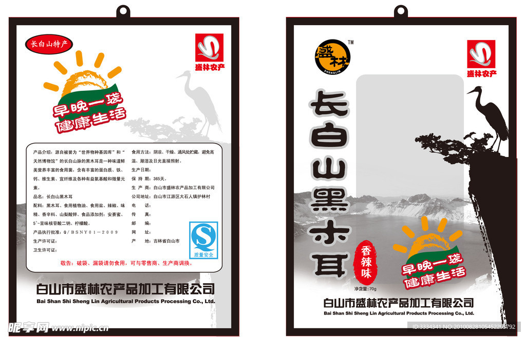 食品包装袋