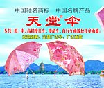 天堂伞