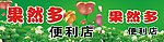 便利店广告
