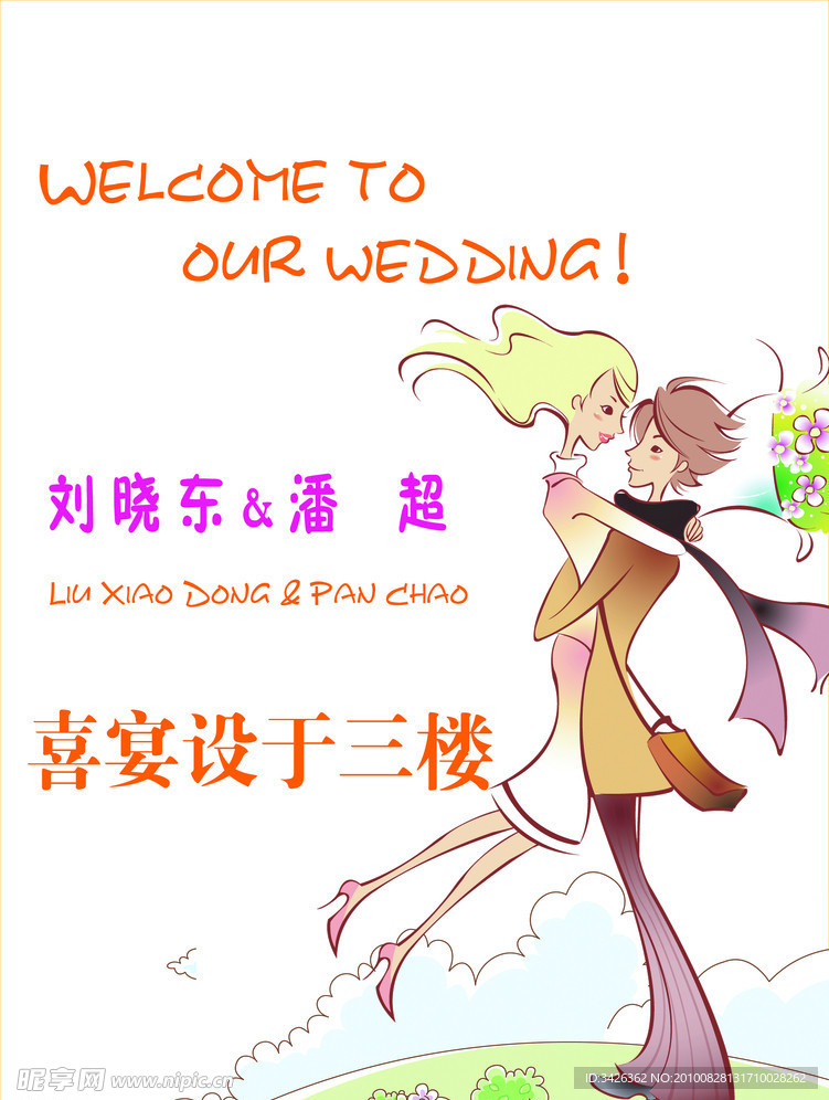 婚礼邀请卡