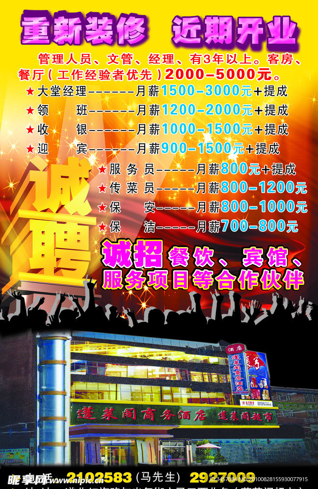 蓬莱阁