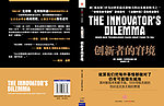 创新者的窘境封面