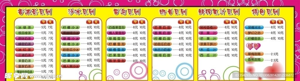 奶茶价目表