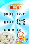 餐厅主食