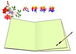 心情驿站