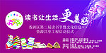 读书让生活更美好