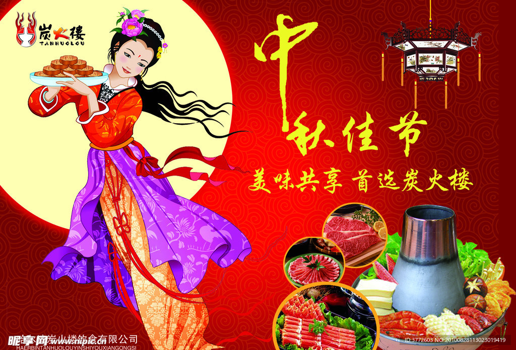 中秋佳节