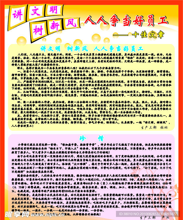 讲文明树新风专栏