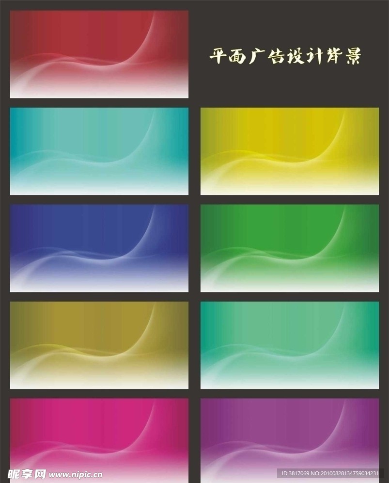 平面广告设计背景